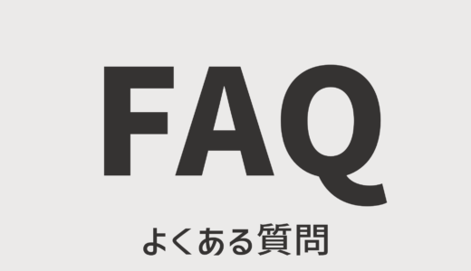 Q: 注文内容の確認メールが届きません。どうすればいいですか？